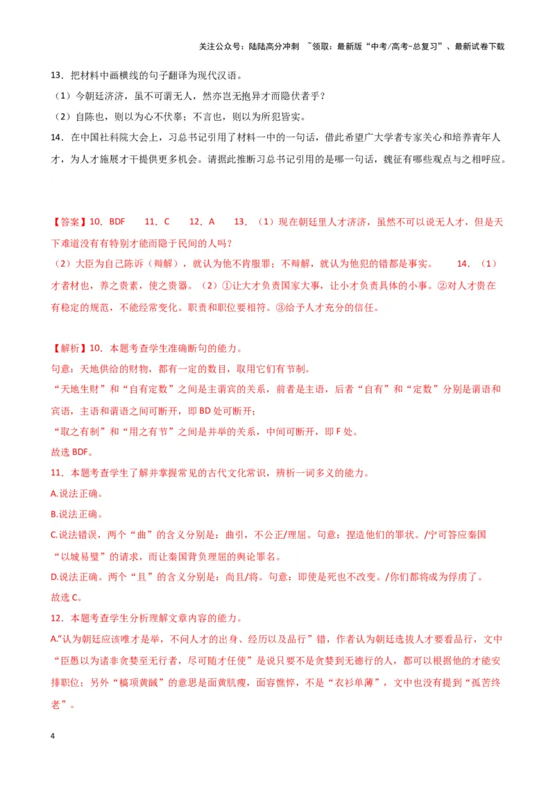 《专题03文言文阅读（解析版）（新高考通用）_专项复习_2025年_2024年高考一模试题分类汇编语文新高考通用_379》第4页预览