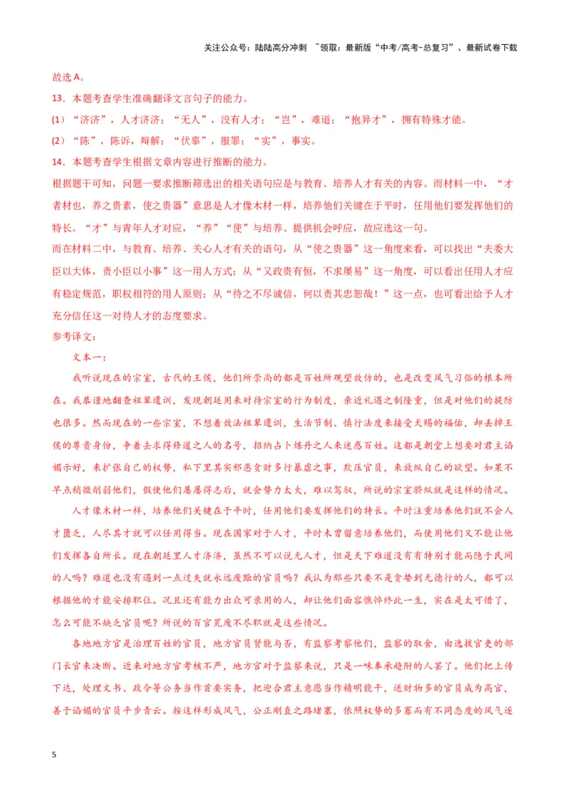 《专题03文言文阅读（解析版）（新高考通用）_专项复习_2025年_2024年高考一模试题分类汇编语文新高考通用_379》第5页预览