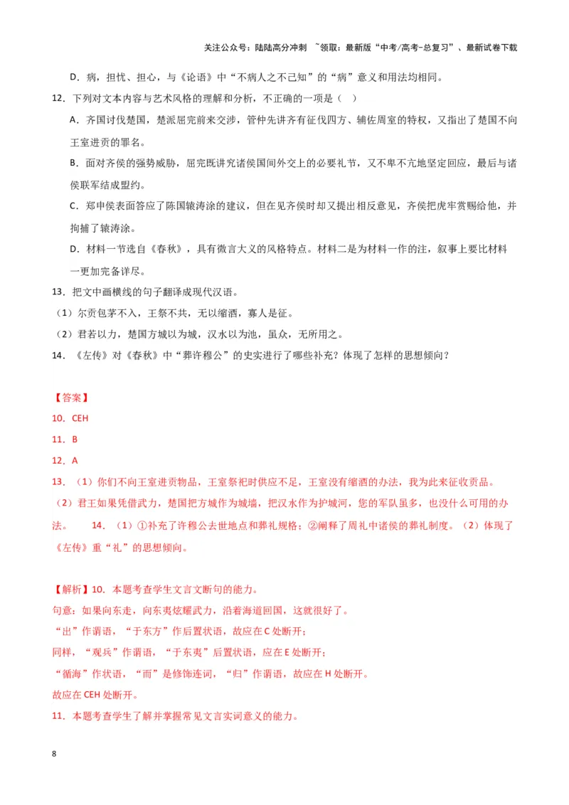 《专题03文言文阅读（解析版）（新高考通用）_专项复习_2025年_2024年高考一模试题分类汇编语文新高考通用_379》第8页预览