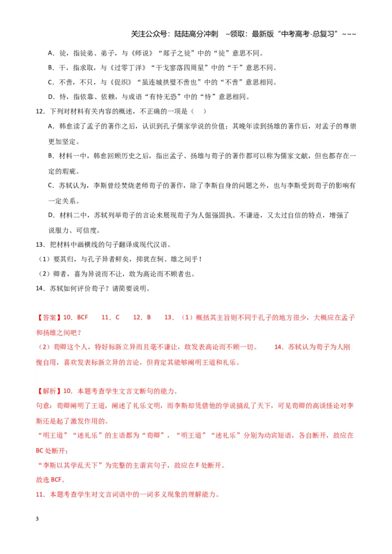 《专题03文言文阅读（教师版）（新高考通用）_专项复习_2026年-语文专项复习_2025年高考语文三模试题分类汇编（新高考通用）_2024版_新高考通用》第3页预览