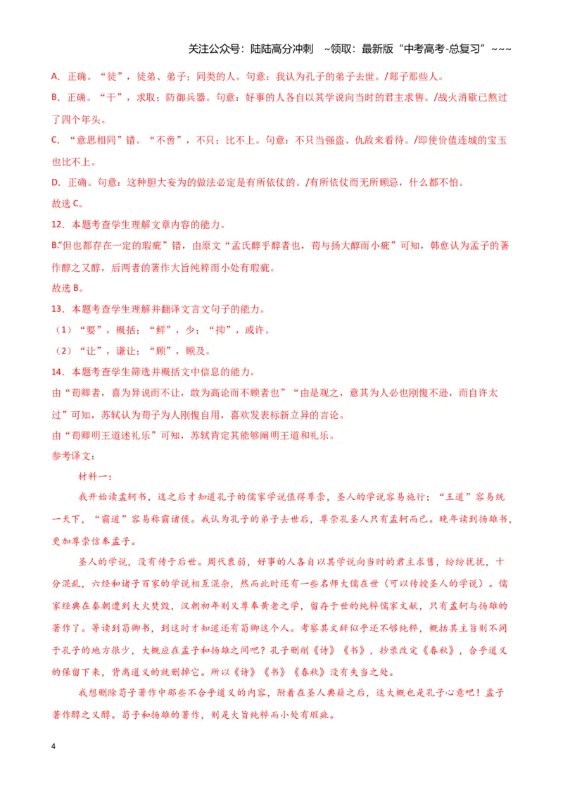 《专题03文言文阅读（教师版）（新高考通用）_专项复习_2026年-语文专项复习_2025年高考语文三模试题分类汇编（新高考通用）_2024版_新高考通用》第4页预览