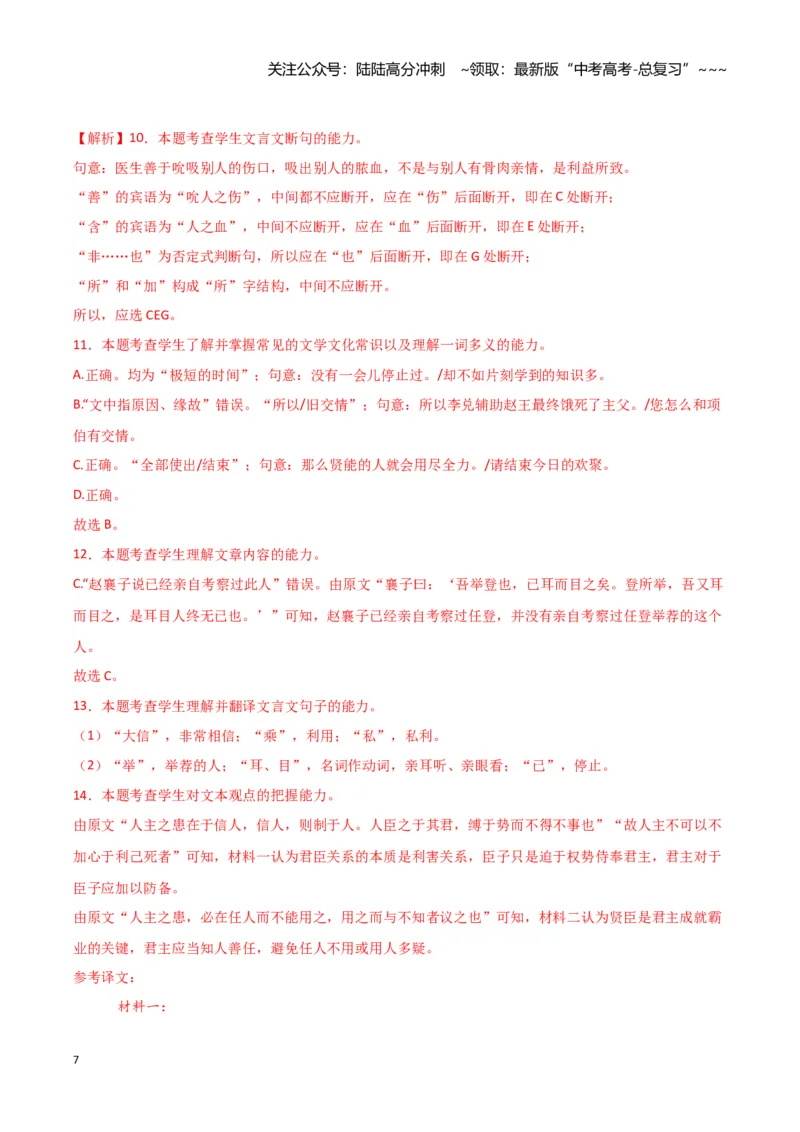 《专题03文言文阅读（教师版）（新高考通用）_专项复习_2026年-语文专项复习_2025年高考语文三模试题分类汇编（新高考通用）_2024版_新高考通用》第7页预览