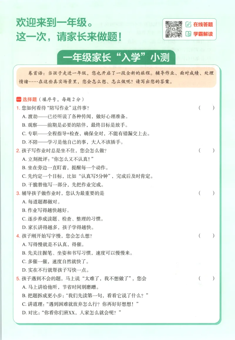《主书_小初高学习资料合集（每天更新）_2026秋《5星学霸》1-6年级上册全科_26秋1上数学《五星学霸》（北师版）》第10页预览