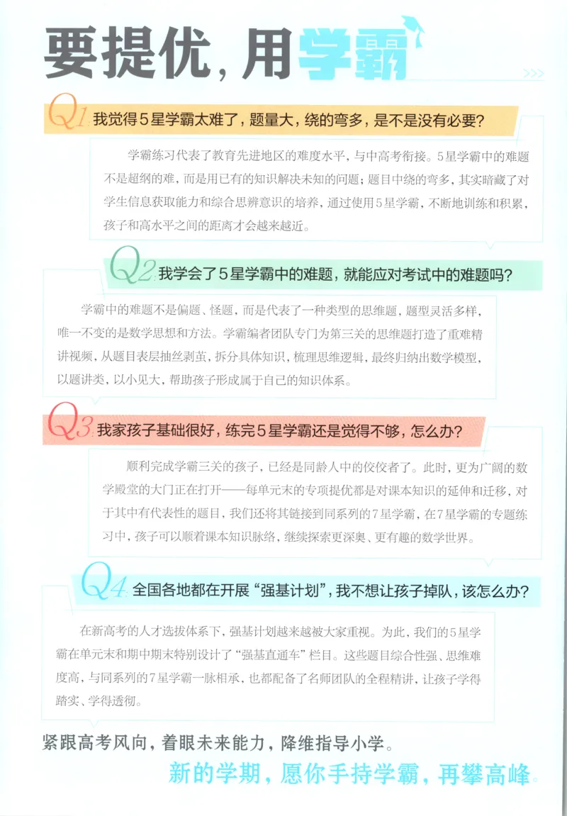 《主书_小初高学习资料合集（每天更新）_2026秋《5星学霸》1-6年级上册全科_26秋1上数学《五星学霸》（北师版）》第3页预览