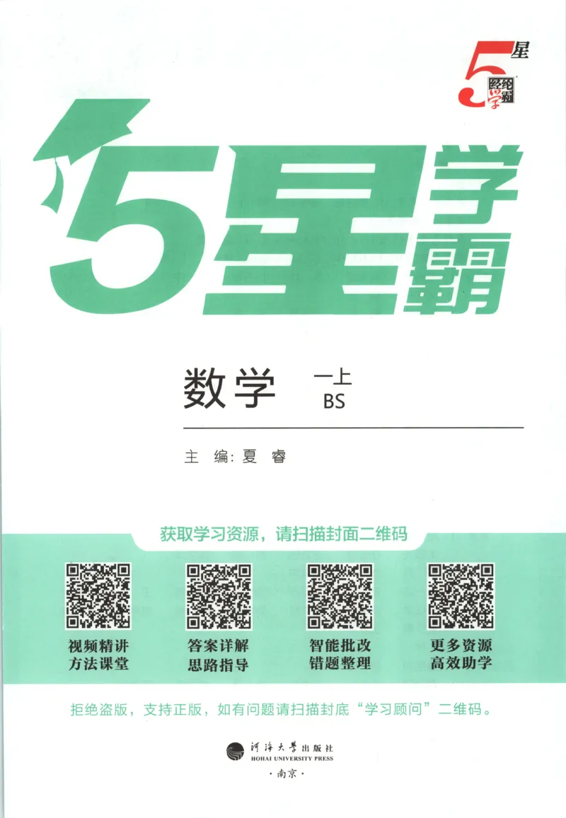《主书_小初高学习资料合集（每天更新）_2026秋《5星学霸》1-6年级上册全科_26秋1上数学《五星学霸》（北师版）》第4页预览