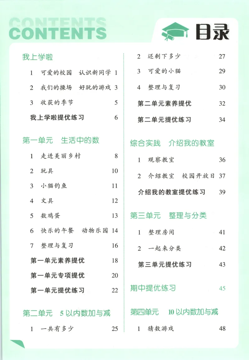 《主书_小初高学习资料合集（每天更新）_2026秋《5星学霸》1-6年级上册全科_26秋1上数学《五星学霸》（北师版）》第6页预览
