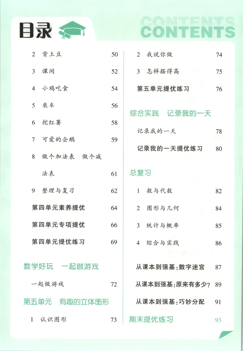 《主书_小初高学习资料合集（每天更新）_2026秋《5星学霸》1-6年级上册全科_26秋1上数学《五星学霸》（北师版）》第7页预览