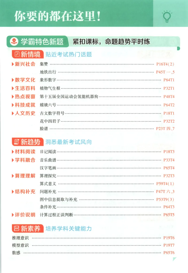 《主书_小初高学习资料合集（每天更新）_2026秋《5星学霸》1-6年级上册全科_26秋1上数学《五星学霸》（北师版）》第8页预览