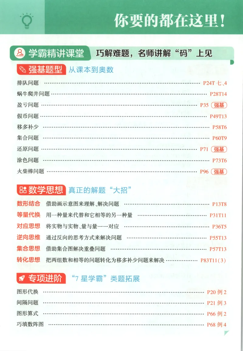《主书_小初高学习资料合集（每天更新）_2026秋《5星学霸》1-6年级上册全科_26秋1上数学《五星学霸》（北师版）》第9页预览