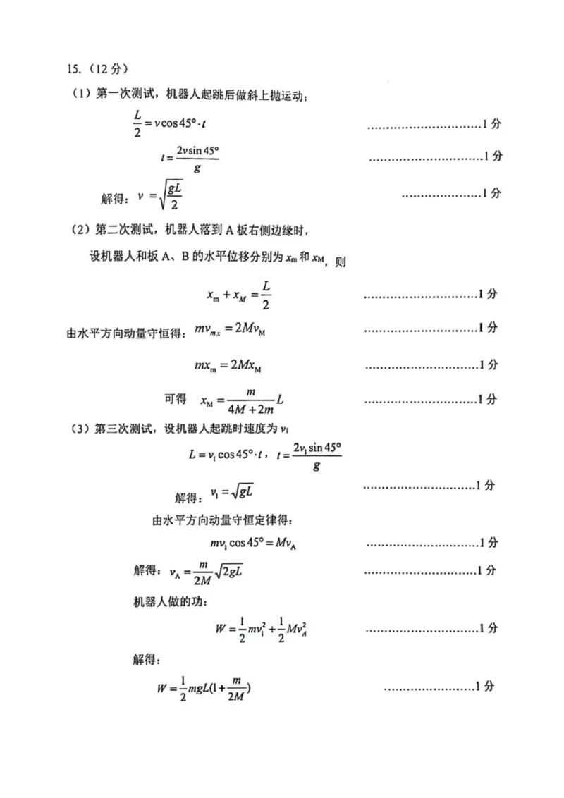 《高三物理答案_2024-2027高三（6-6月题库）_2026年05月高三试卷_260524江苏省徐州市2026届高三下学期5月打靶卷（全科）_江苏省徐州市2026届高三下学期打靶卷物理试题（含答案）》第2页预览