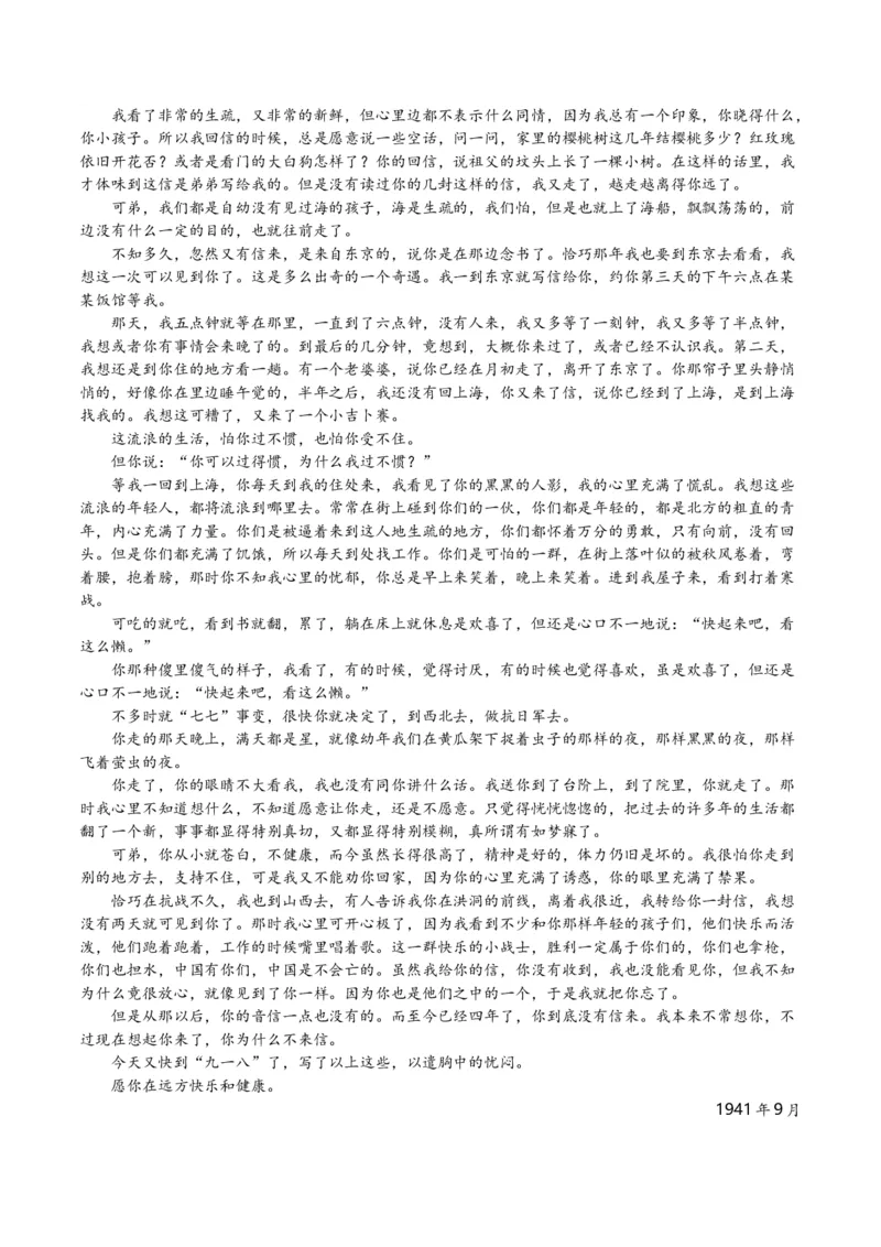 《专题03散文文本阅读（学生版）_专项复习_2026年-语文专项复习_十年（2016-2025）高考语文真题分类汇编（全国通用）-G15》第10页预览
