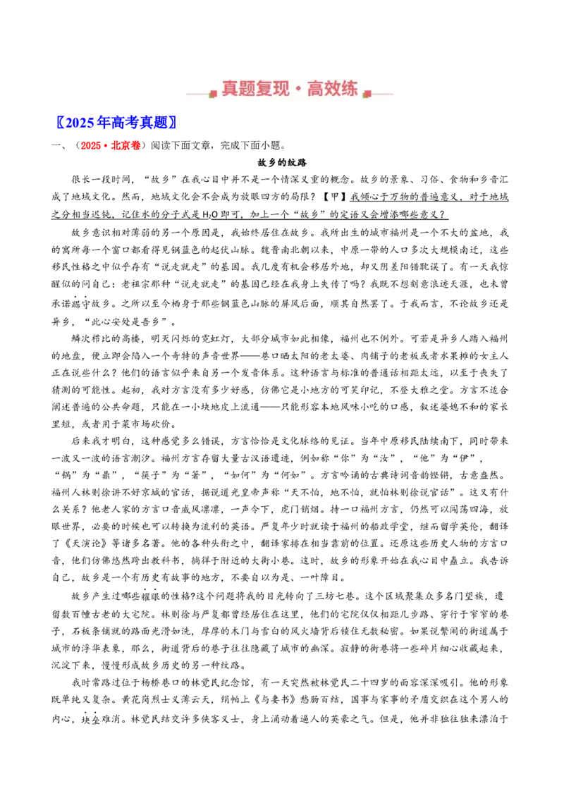 《专题03散文文本阅读（学生版）_专项复习_2026年-语文专项复习_十年（2016-2025）高考语文真题分类汇编（全国通用）-G15》第2页预览
