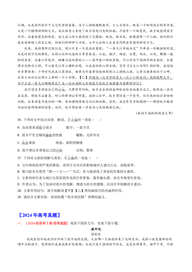 《专题03散文文本阅读（学生版）_专项复习_2026年-语文专项复习_十年（2016-2025）高考语文真题分类汇编（全国通用）-G15》第3页预览