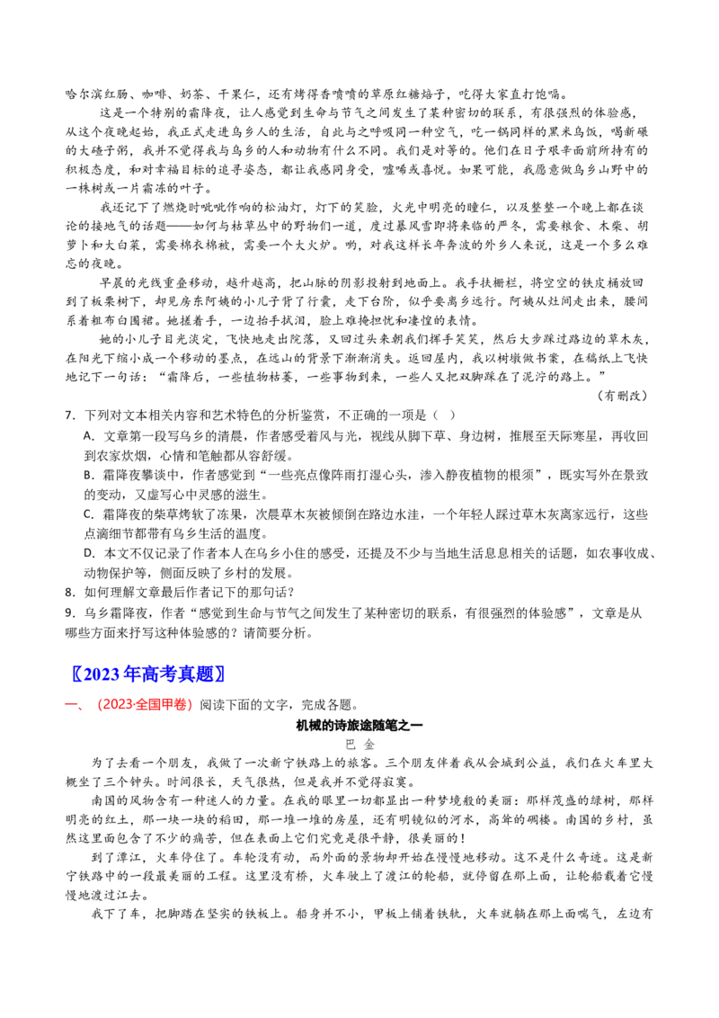 《专题03散文文本阅读（学生版）_专项复习_2026年-语文专项复习_十年（2016-2025）高考语文真题分类汇编（全国通用）-G15》第6页预览