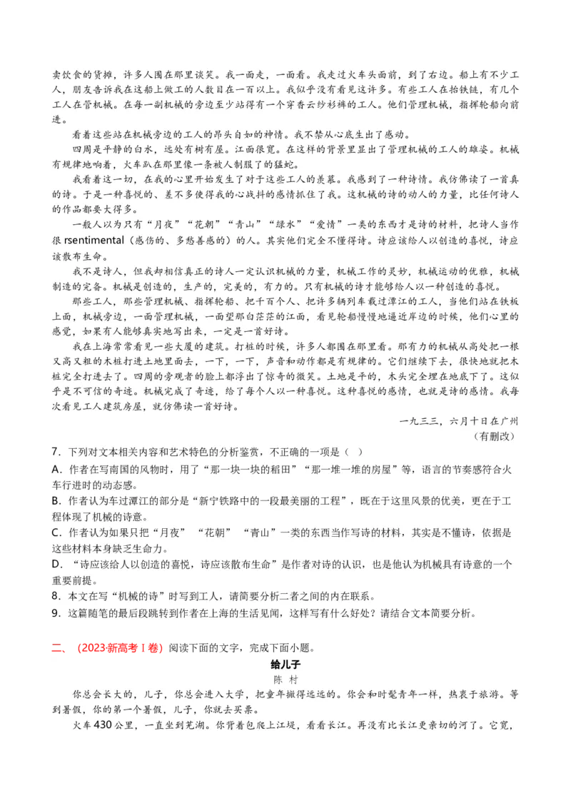 《专题03散文文本阅读（学生版）_专项复习_2026年-语文专项复习_十年（2016-2025）高考语文真题分类汇编（全国通用）-G15》第7页预览