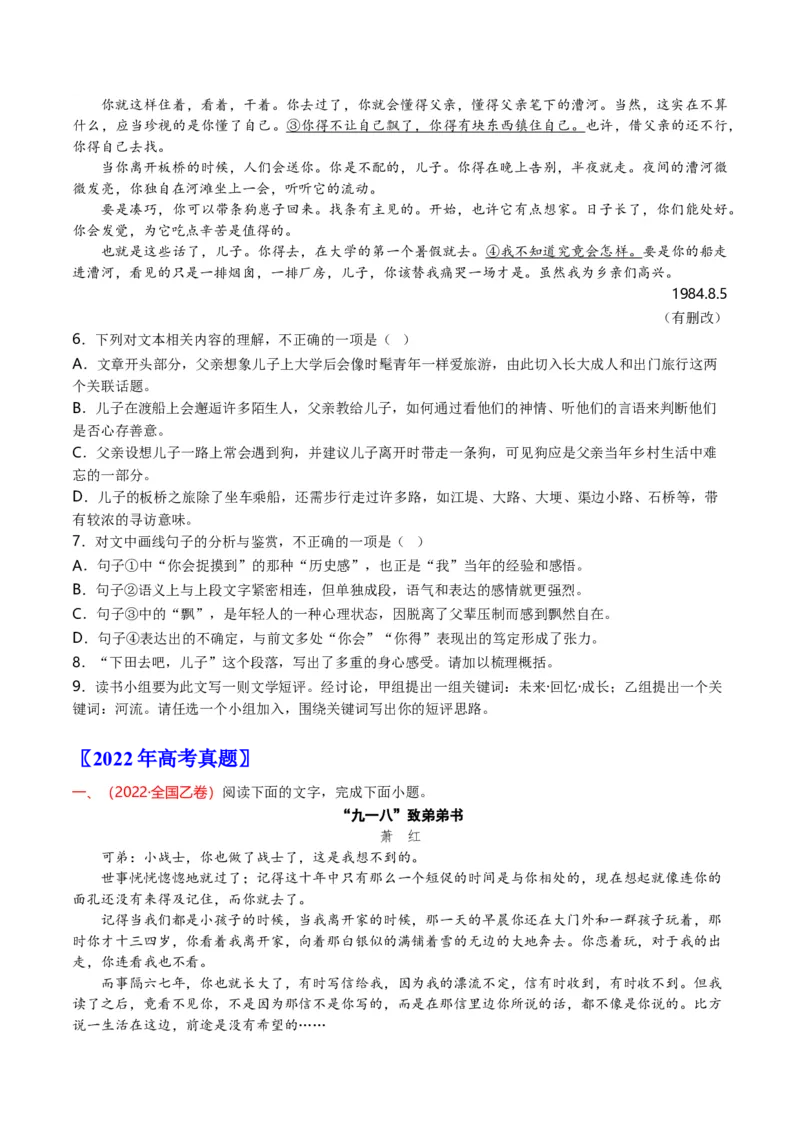 《专题03散文文本阅读（学生版）_专项复习_2026年-语文专项复习_十年（2016-2025）高考语文真题分类汇编（全国通用）-G15》第9页预览