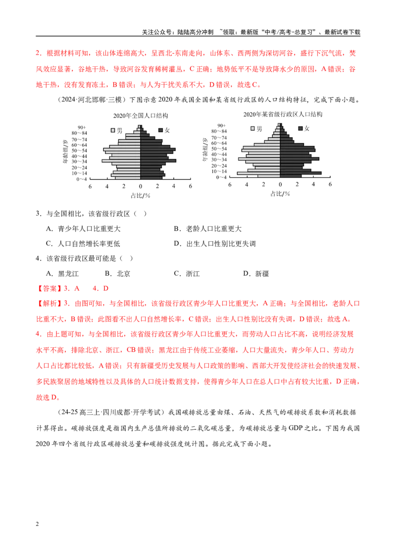 《专题01区域定位与区域特征（练习）（教师版）_07-地理-高考总复习_二轮复习_2025年_2025年高考地理二轮复习课件+讲义+练习（新高考通用）_专题1区域定位与区域特征》第2页预览
