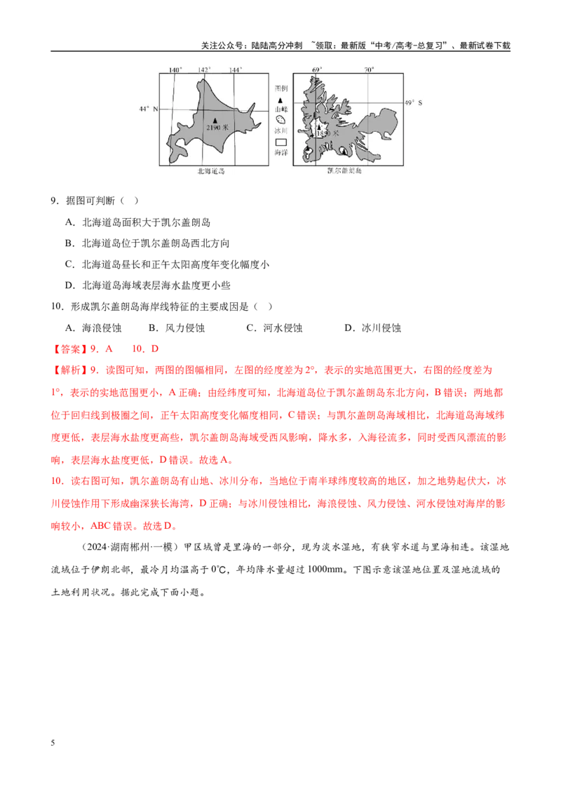 《专题01区域定位与区域特征（练习）（教师版）_07-地理-高考总复习_二轮复习_2025年_2025年高考地理二轮复习课件+讲义+练习（新高考通用）_专题1区域定位与区域特征》第5页预览