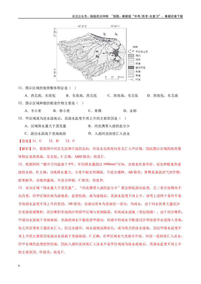 《专题01区域定位与区域特征（练习）（教师版）_07-地理-高考总复习_二轮复习_2025年_2025年高考地理二轮复习课件+讲义+练习（新高考通用）_专题1区域定位与区域特征》第6页预览