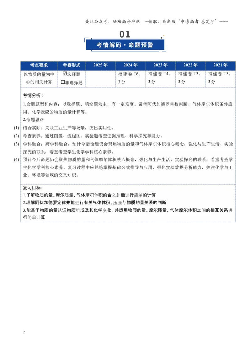 《第01讲物质的量气体摩尔体积（复习讲义）（教师版）_05-化学-高考总复习_一轮复习_2026年-化学高考一轮复习_2026年高考化学一轮课件+讲义+练习（福建专用）-G328_第二章物质的量》第2页预览