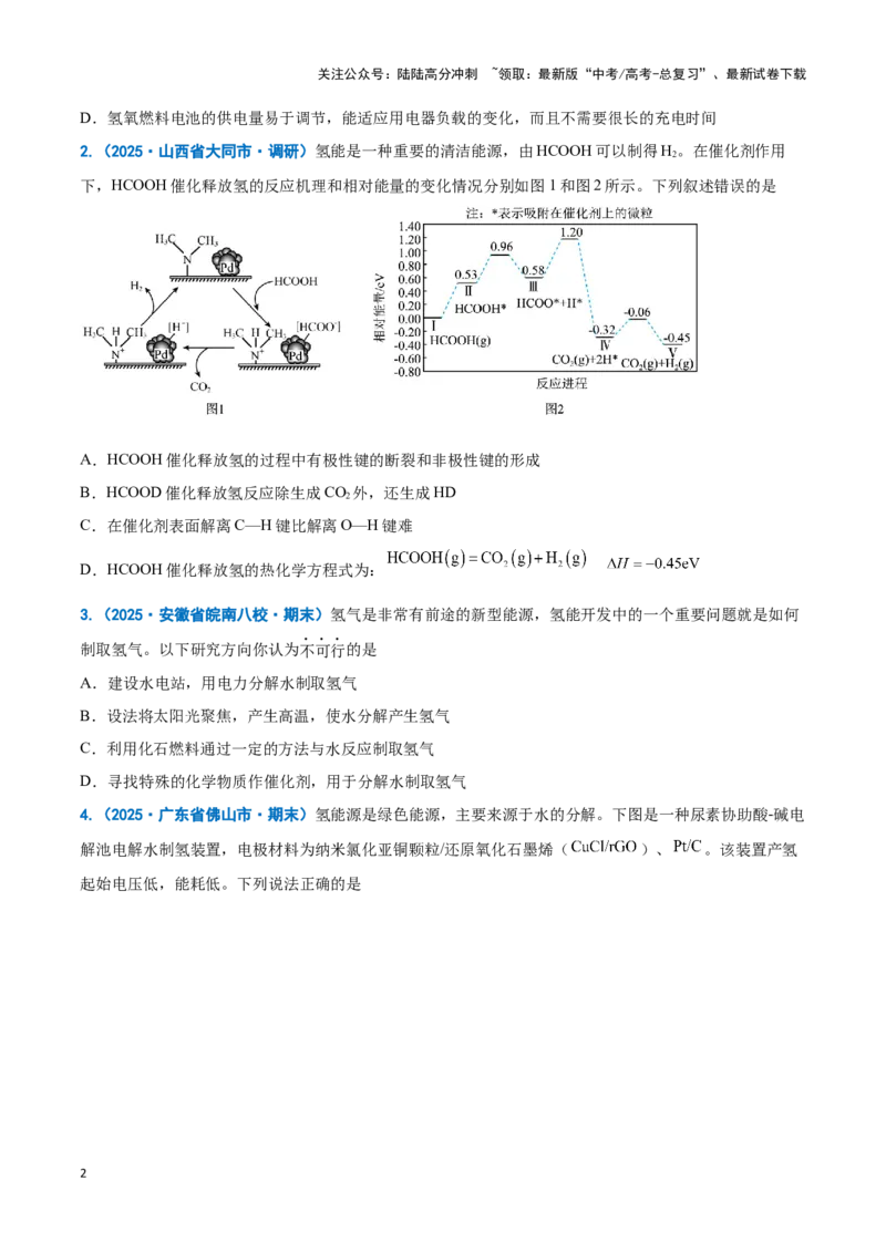 《热点素材03新能源与新材料（原卷版）_05-化学-高考总复习_专项复习_2025年_2025年高考化学重难点讲义专练（新高考通用）》第2页预览