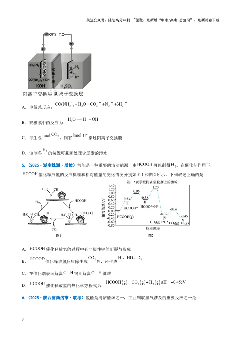 《热点素材03新能源与新材料（原卷版）_05-化学-高考总复习_专项复习_2025年_2025年高考化学重难点讲义专练（新高考通用）》第3页预览