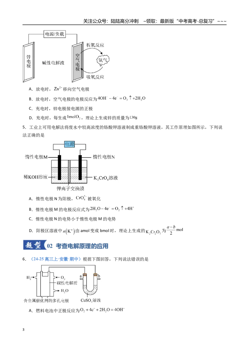 《第03讲电解池、金属的腐蚀与防护（专项训练）（安徽专用）（学生版）_05-化学-高考总复习_一轮复习_2026年-化学高考一轮复习_2026年高考化学一轮课件+讲义+练习（安徽专用）-G326》第3页预览