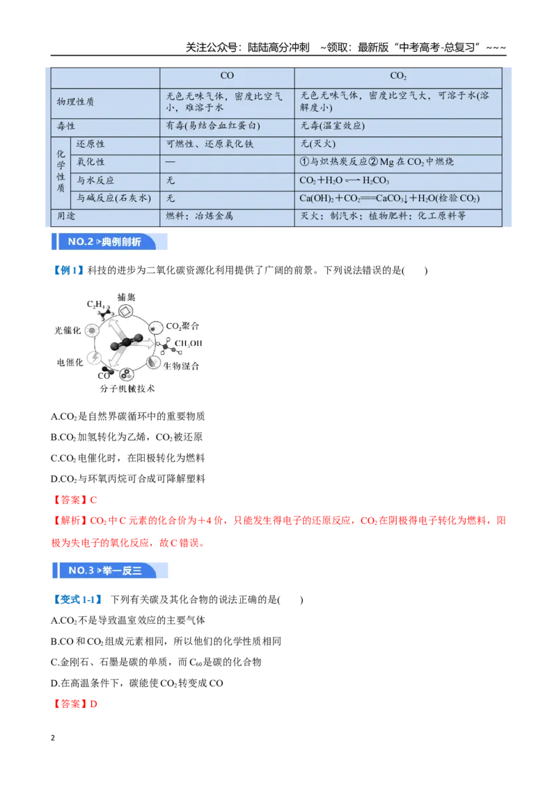 《第04讲碳、硅及无机非金属材料（举一反三讲义）（教师版）_05-化学-高考总复习_一轮复习_2026年-化学高考一轮复习_2026年高考化学一轮复习举一反三（新高考通用）-G53_资料_2026版》第2页预览