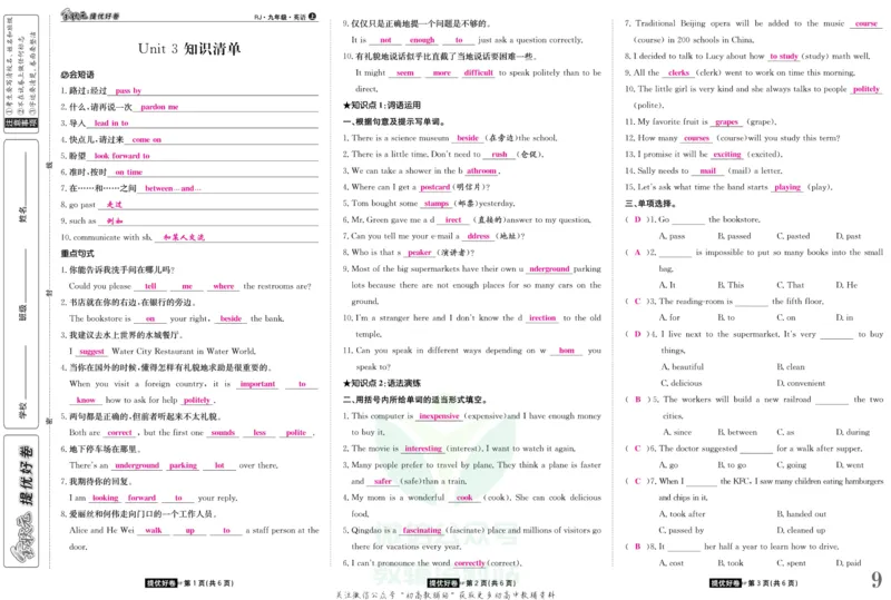 《金状元·提优好卷九年级上册英语人教版教师用书_初中全科目同步习题+精品试卷（7-9年级）(1)_25秋初中英语《同步习题+精品试卷》_初中英语（人教版）试卷_初中英语7-9年级上册》第10页预览