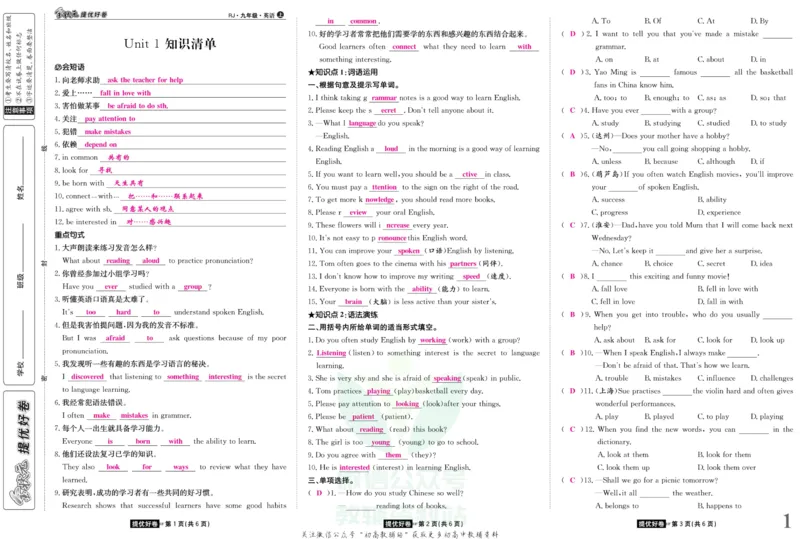 《金状元·提优好卷九年级上册英语人教版教师用书_初中全科目同步习题+精品试卷（7-9年级）(1)_25秋初中英语《同步习题+精品试卷》_初中英语（人教版）试卷_初中英语7-9年级上册》第2页预览