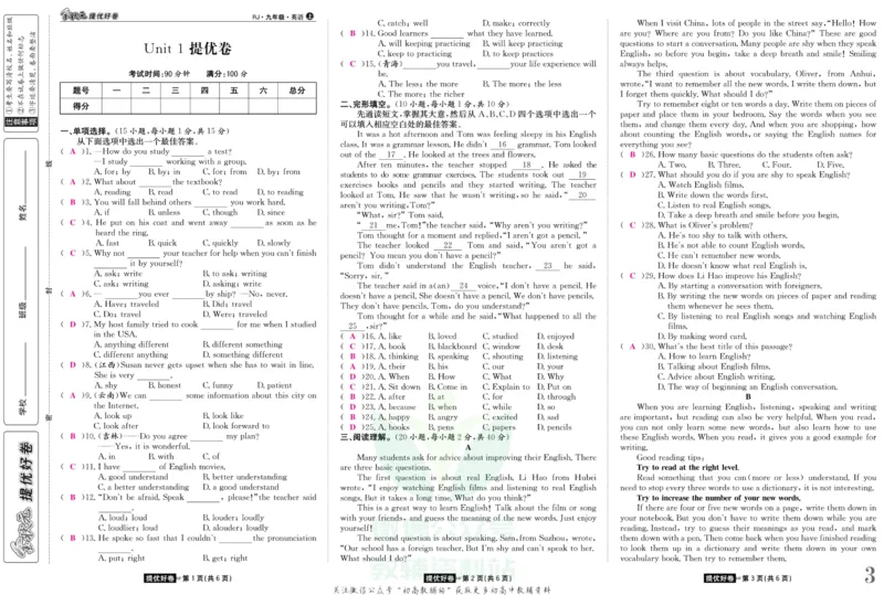 《金状元·提优好卷九年级上册英语人教版教师用书_初中全科目同步习题+精品试卷（7-9年级）(1)_25秋初中英语《同步习题+精品试卷》_初中英语（人教版）试卷_初中英语7-9年级上册》第4页预览