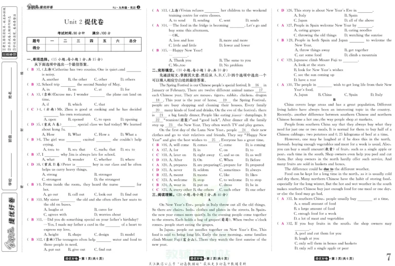《金状元·提优好卷九年级上册英语人教版教师用书_初中全科目同步习题+精品试卷（7-9年级）(1)_25秋初中英语《同步习题+精品试卷》_初中英语（人教版）试卷_初中英语7-9年级上册》第8页预览