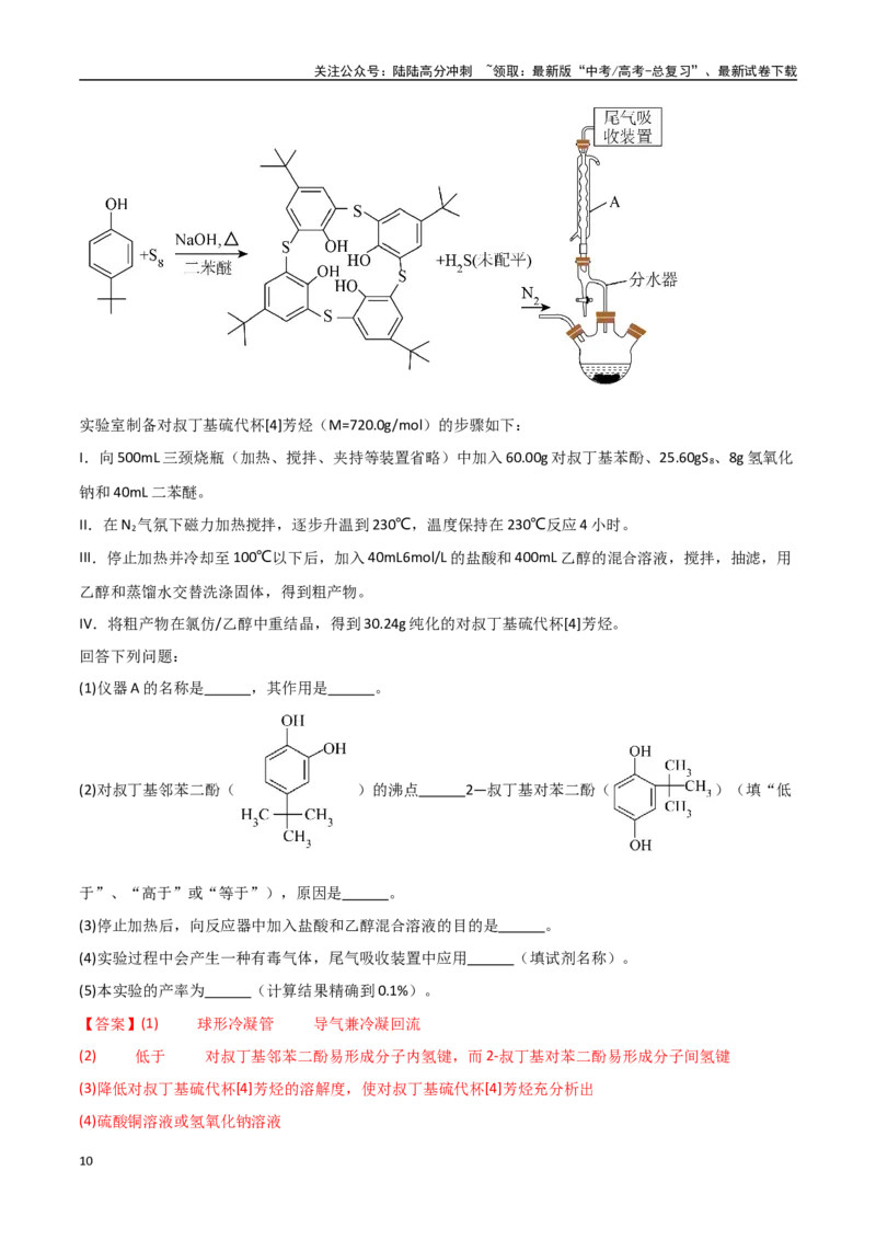 《猜押11化学实验综合题（教师版）_05-化学-高考总复习_专项复习_2025年_2025年高考化学抢押秘籍（黑吉辽蒙专用）》第10页预览