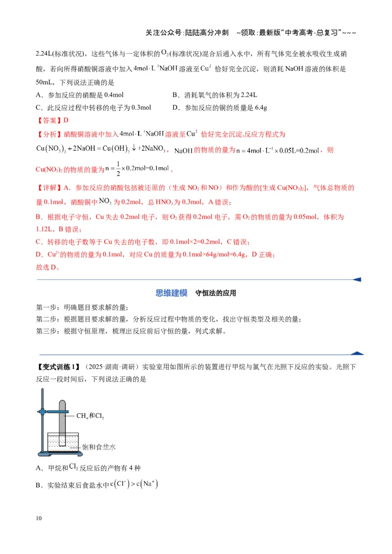 《第03讲物质的量在化学方程式计算中的应用（复习讲义）（湖南专用）（教师版）_05-化学-高考总复习_一轮复习_2026年-化学高考一轮复习_2026年高考化学一轮课件+讲义+练习（湖南专用）-G331》第10页预览