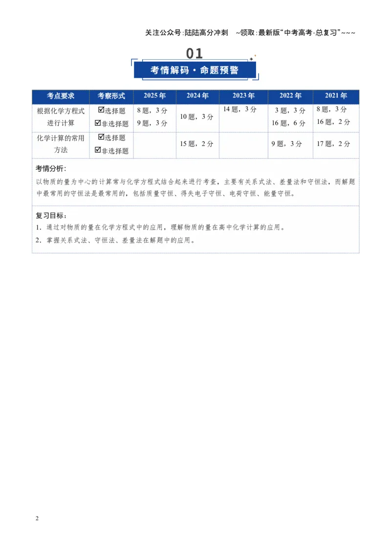 《第03讲物质的量在化学方程式计算中的应用（复习讲义）（湖南专用）（教师版）_05-化学-高考总复习_一轮复习_2026年-化学高考一轮复习_2026年高考化学一轮课件+讲义+练习（湖南专用）-G331》第2页预览