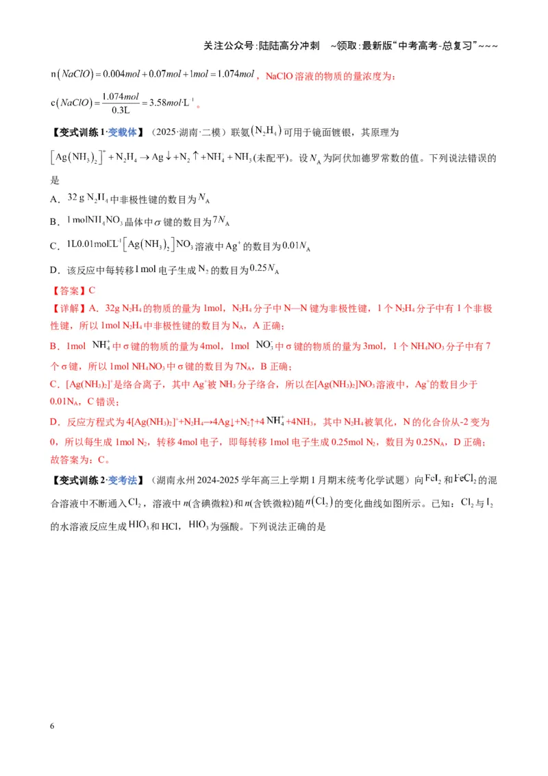 《第03讲物质的量在化学方程式计算中的应用（复习讲义）（湖南专用）（教师版）_05-化学-高考总复习_一轮复习_2026年-化学高考一轮复习_2026年高考化学一轮课件+讲义+练习（湖南专用）-G331》第6页预览