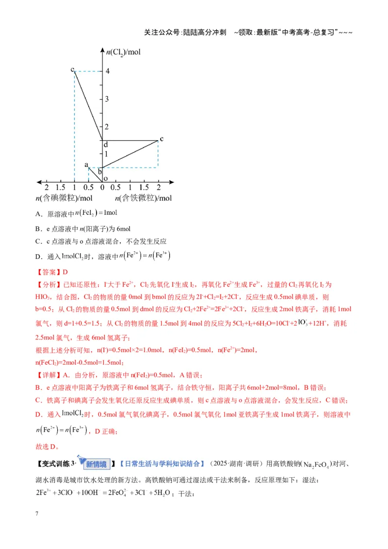《第03讲物质的量在化学方程式计算中的应用（复习讲义）（湖南专用）（教师版）_05-化学-高考总复习_一轮复习_2026年-化学高考一轮复习_2026年高考化学一轮课件+讲义+练习（湖南专用）-G331》第7页预览