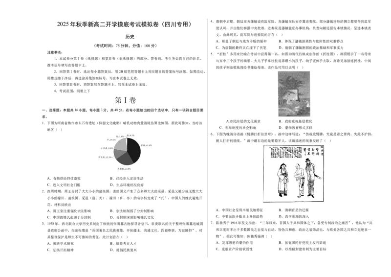 《高二历史（考试版A3）_新版高中_高中历史新版_高中历史纲要上（统编版）_秋季开学摸底考_高二历史秋季开学摸底考_高二历史秋季开学摸底考（四川专用）》第1页预览