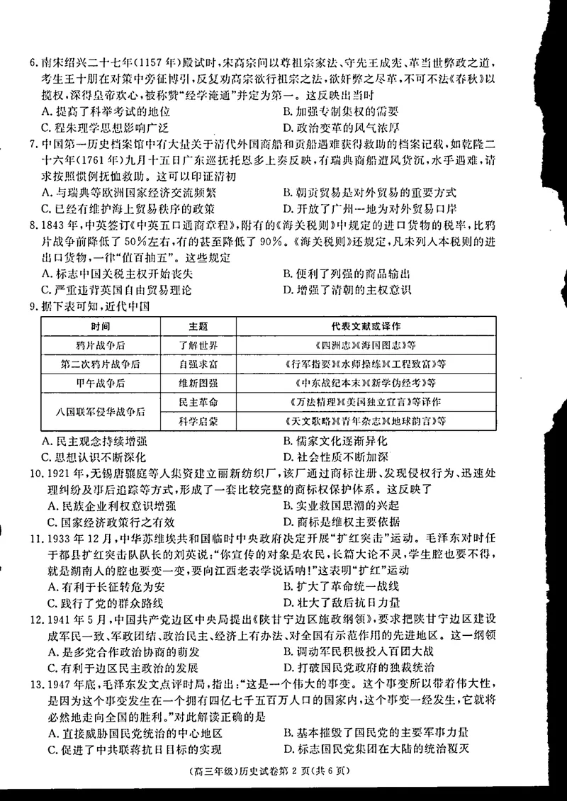 《高三高三11月联考历史_2024-2027高三(6-6月题库)_2024年11月试卷_1108江西省赣州市十八县(市、区)二十四校2024-2025学年高三上学期期中考试》第2页预览