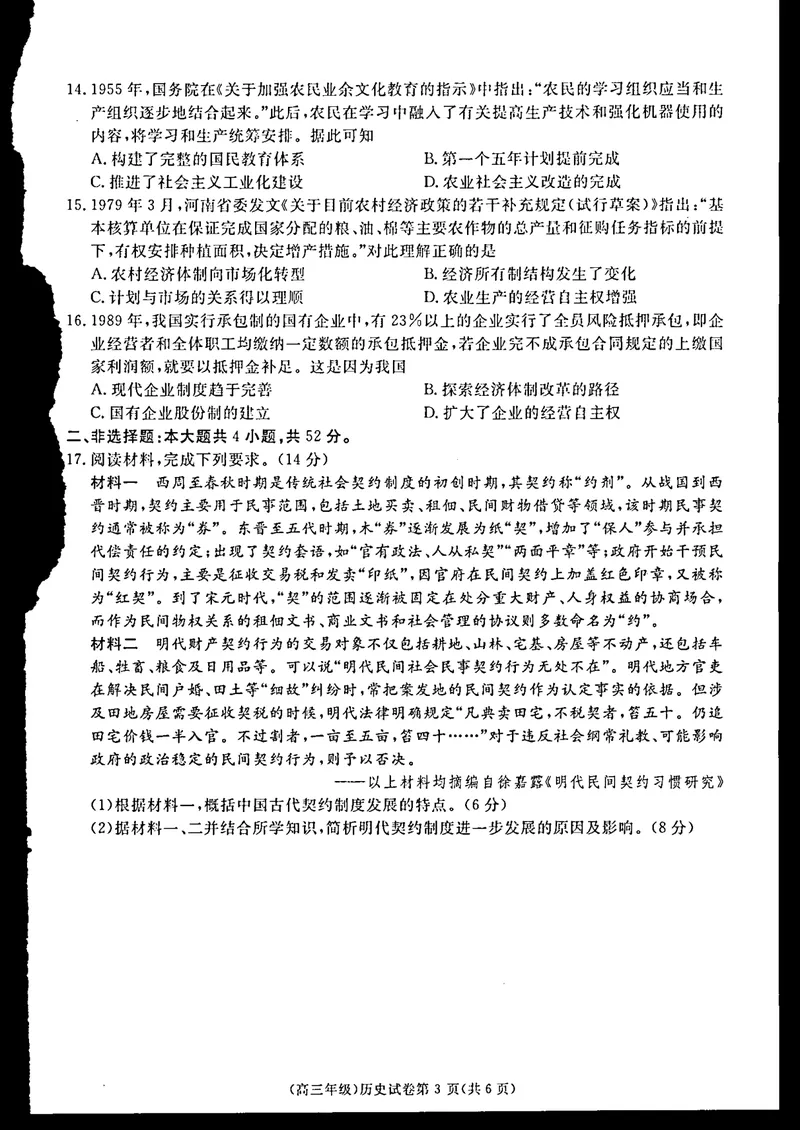 《高三高三11月联考历史_2024-2027高三(6-6月题库)_2024年11月试卷_1108江西省赣州市十八县(市、区)二十四校2024-2025学年高三上学期期中考试》第3页预览