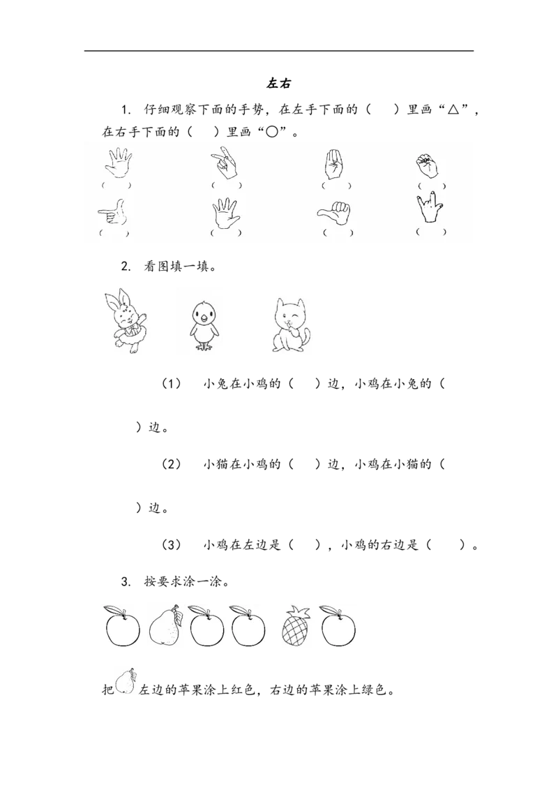 《一(上)北师大数学五单元课时:3_小学1-6年级全科全套_1-6年级全科上册_一年级_数学_A一年级数学(北师大版)_北师大数学一上课时练习》第1页预览