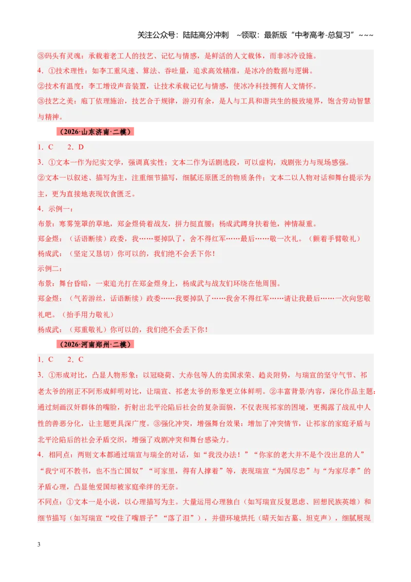 《专题03文学类（小说）文本阅读（全国通用）（答案版）_专项复习_2026年-语文专项复习_2026年高考语文二模试题分类汇编（新高考专用）-G288_2026版》第3页预览