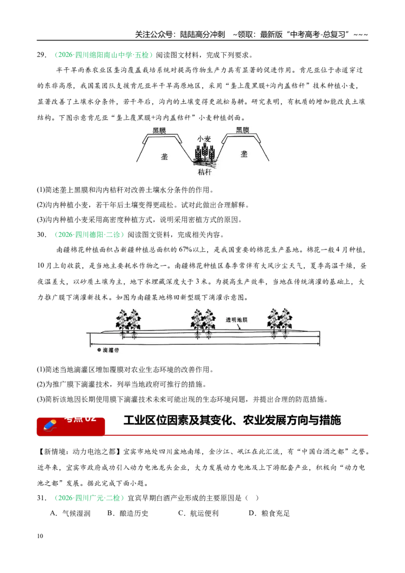 《专题06产业发展与交通运输（4大考点）（学生版）_07-地理-高考总复习_专项复习_2026年-地理高考专项复习_2026年高考地理二模试题分类汇编（四川专用）-G282_2026版》第10页预览
