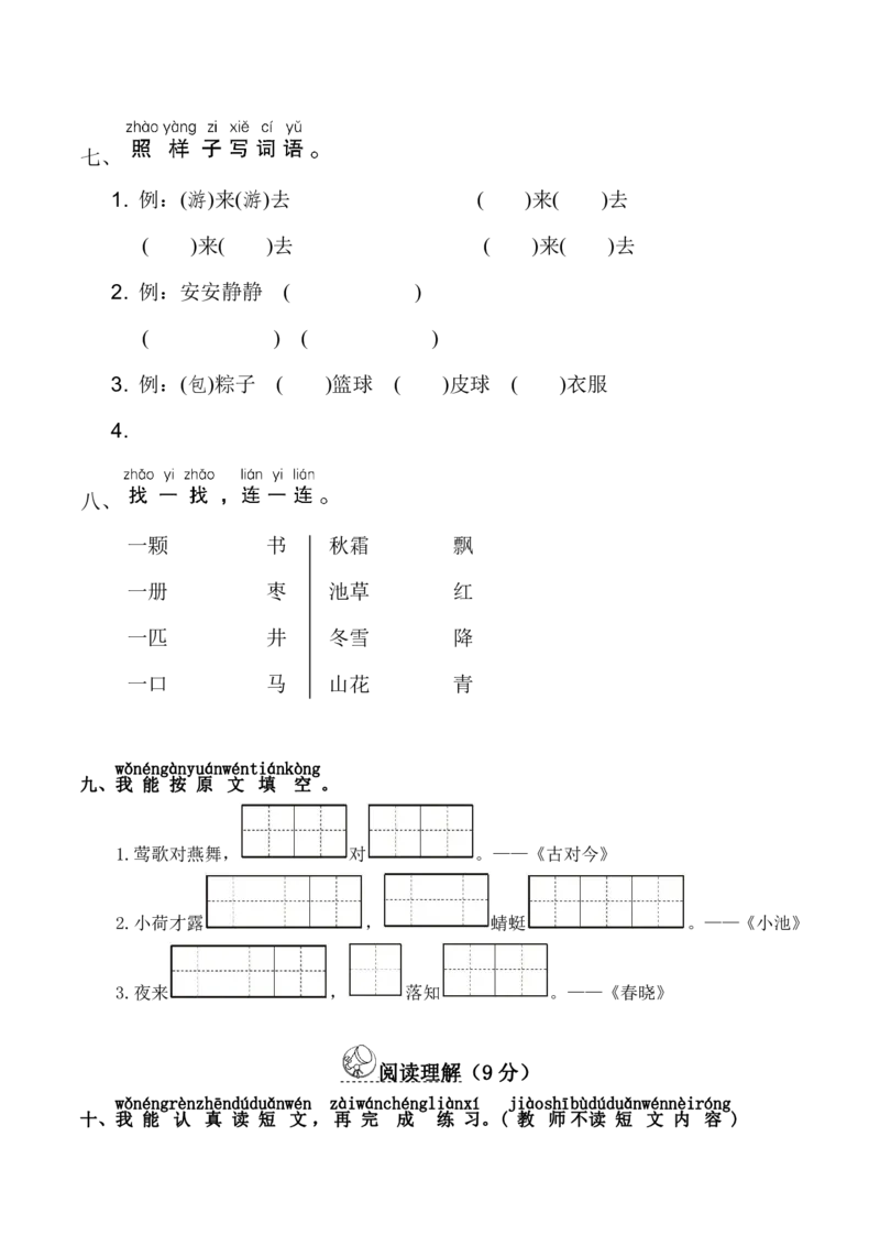 《一（下）语文期中真题模拟卷.13_小学1-6年级全科全套_1-6年级全科下册_一年级_一年级下语文_语文一下期中检测试卷》第3页预览