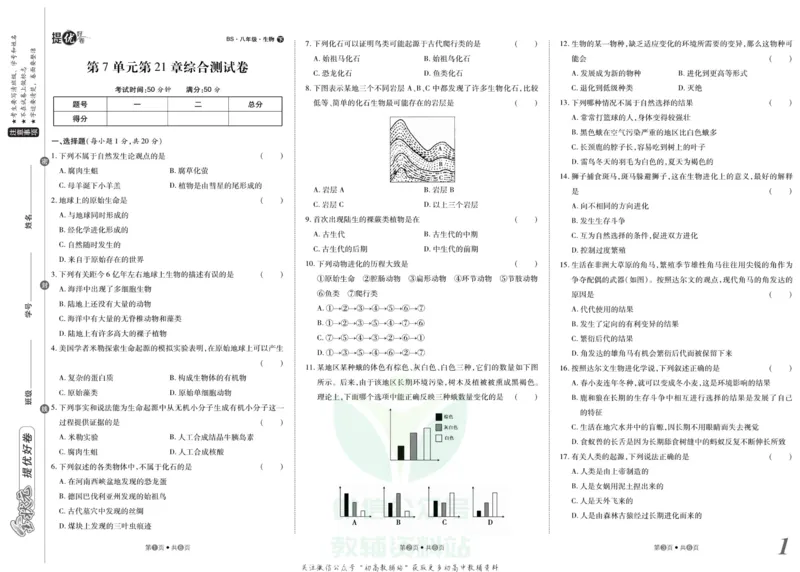 《金状元·提优好卷八年级下册生物北师版安徽专用_初中全科目同步习题+精品试卷（7-9年级）(1)_25秋初中生物《同步习题+精品试卷》_初中生物试卷（人教版）_《提优好卷》》第2页预览