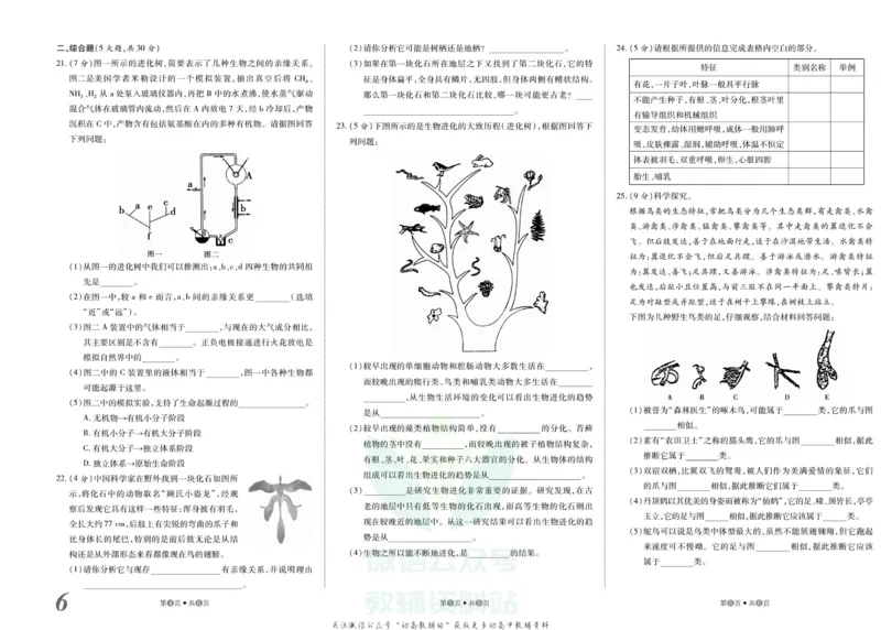 《金状元·提优好卷八年级下册生物北师版安徽专用_初中全科目同步习题+精品试卷（7-9年级）(1)_25秋初中生物《同步习题+精品试卷》_初中生物试卷（人教版）_《提优好卷》》第7页预览