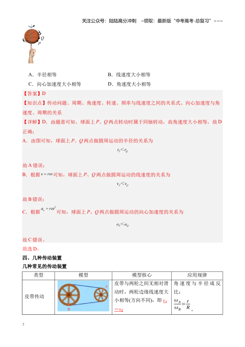 《专题05圆周运动（知识清单）（全国通用）（解析版）_04-物理-高考总复习_一轮复习_2026年-物理高考一轮复习_2026年高考物理一轮复习讲义+练习+课件（新教材新高考）-G55_2026版》第7页预览