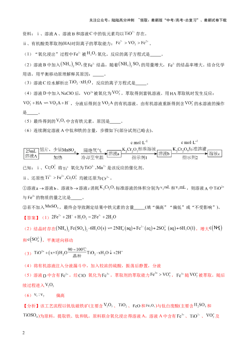 《猜押12工艺流程综合题（解析版）_05-化学-高考总复习_三轮冲刺_2025年高考化学冲刺抢押秘籍（新高考通用）》第2页预览