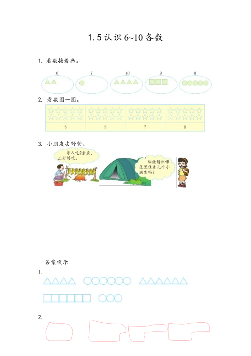 《一（上）54制青岛版数学第一单元课时练1.5认识6~10各数_小学1-6年级全科全套_1-6年级全科上册_一年级_数学_A一年级数学（青岛五四版）_青岛五四数学一上课时练习》第1页预览