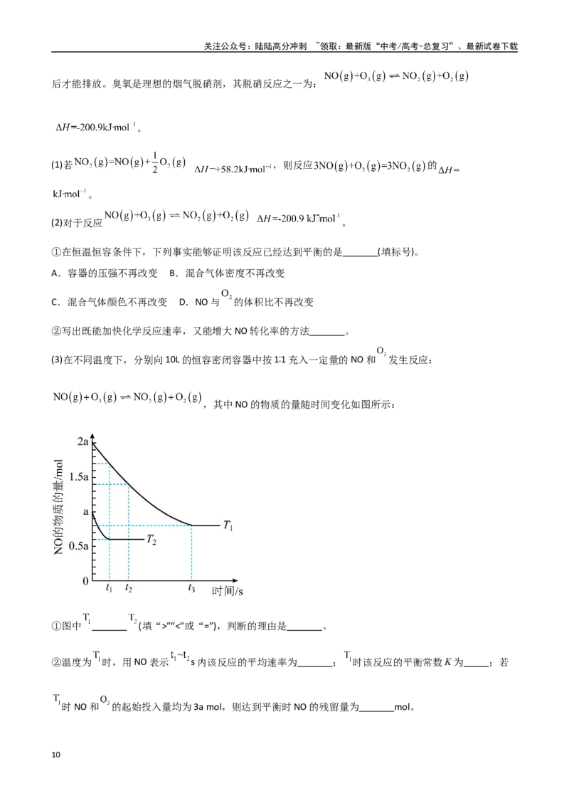 《猜押化学反应原理综合题（学生版）_05-化学-高考总复习_专项复习_2025年_2025年高考化学抢押秘籍（安徽专用）》第10页预览